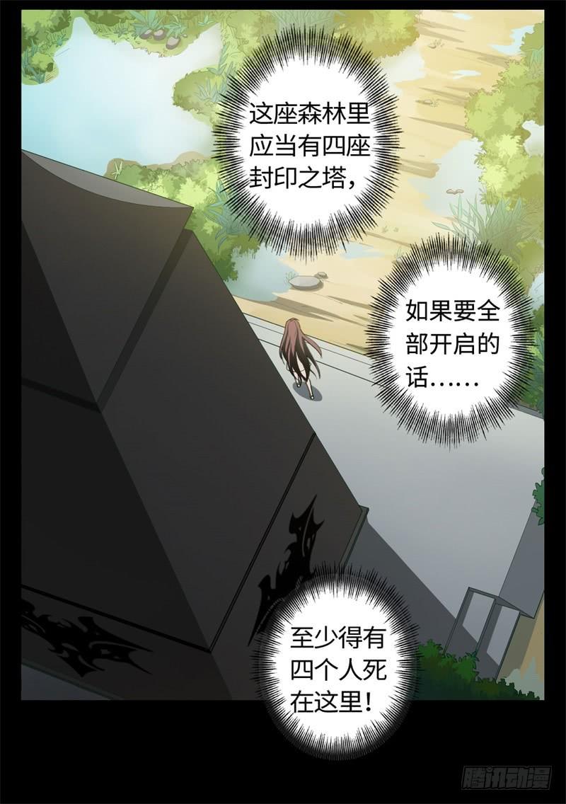 Welcome to the Nightmare Game Ch.24 p55
