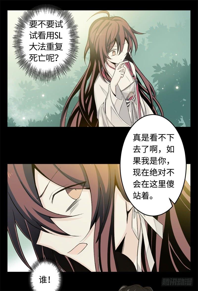Welcome to the Nightmare Game Ch.24 p56