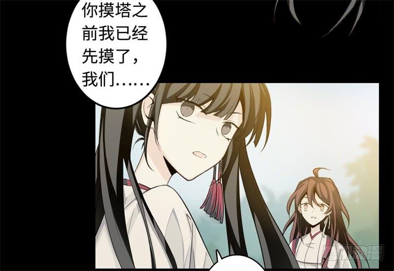 Welcome to the Nightmare Game Ch.24 p61