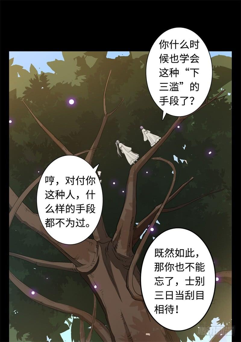 Welcome to the Nightmare Game Ch.25 p19