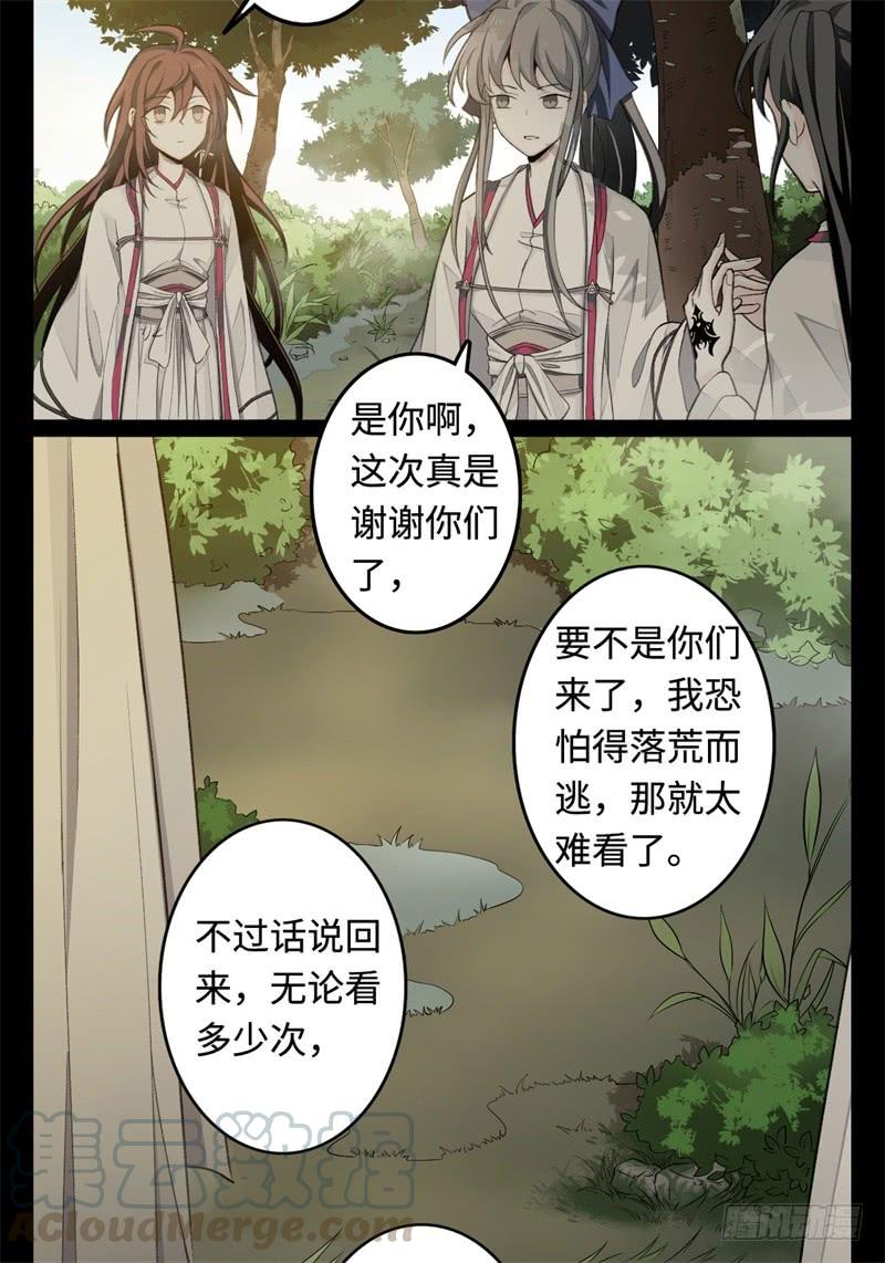 Welcome to the Nightmare Game Ch.25 p36