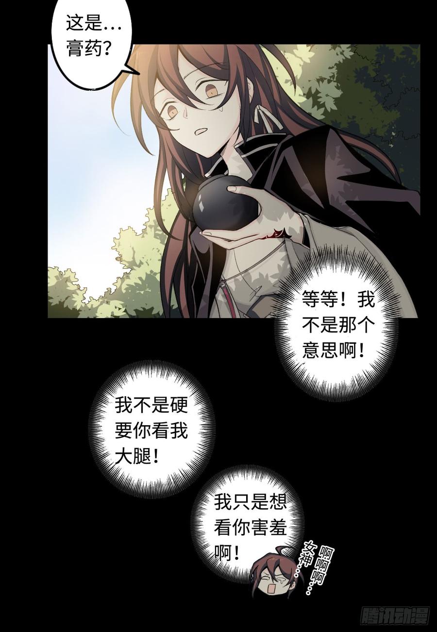 Welcome to the Nightmare Game Ch.26 p13