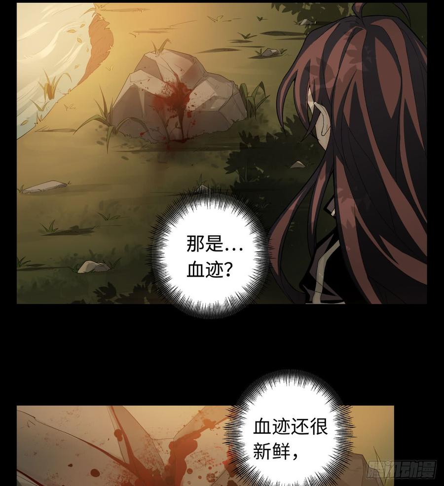 Welcome to the Nightmare Game Ch.26 p16