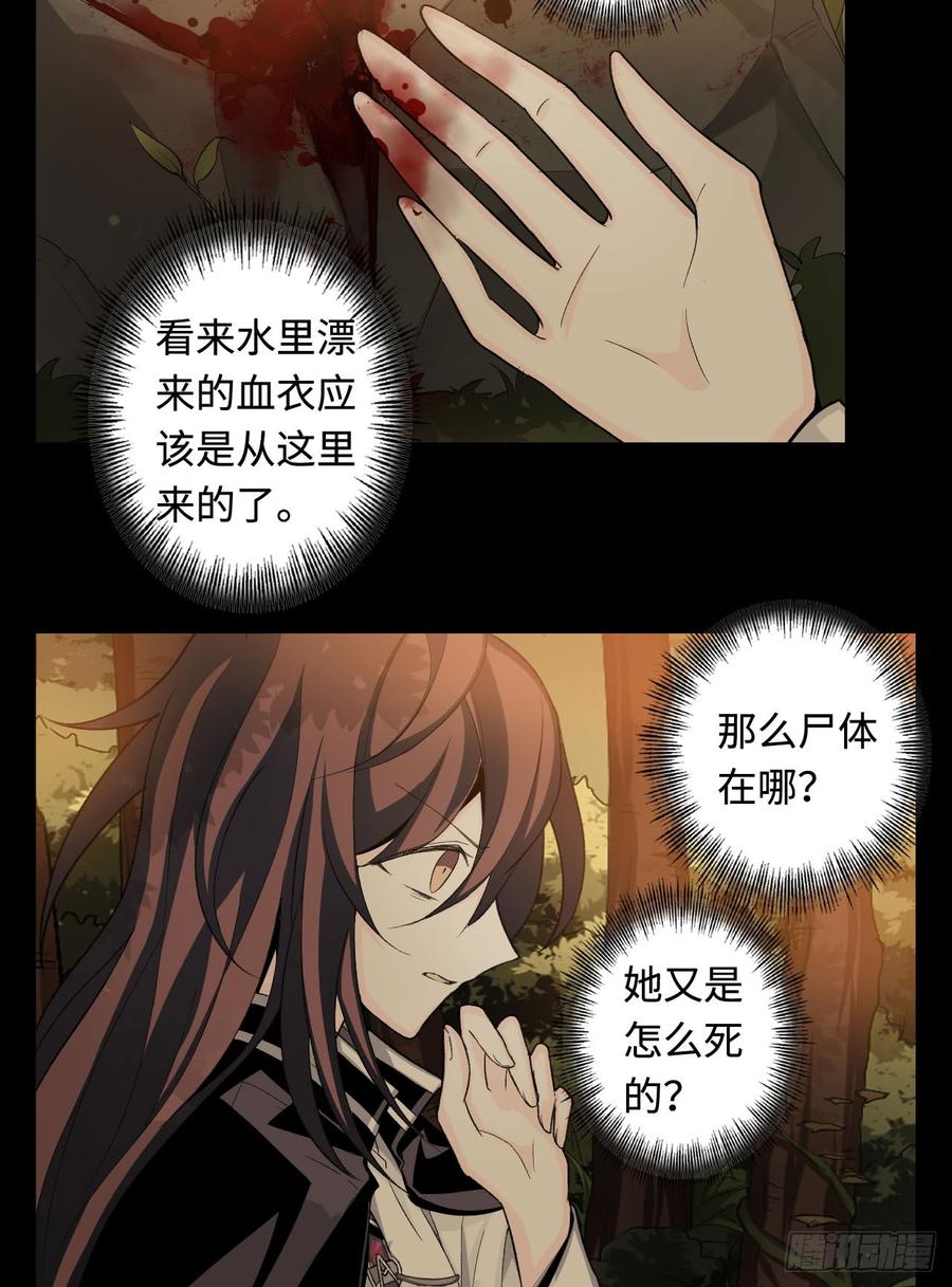 Welcome to the Nightmare Game Ch.26 p17
