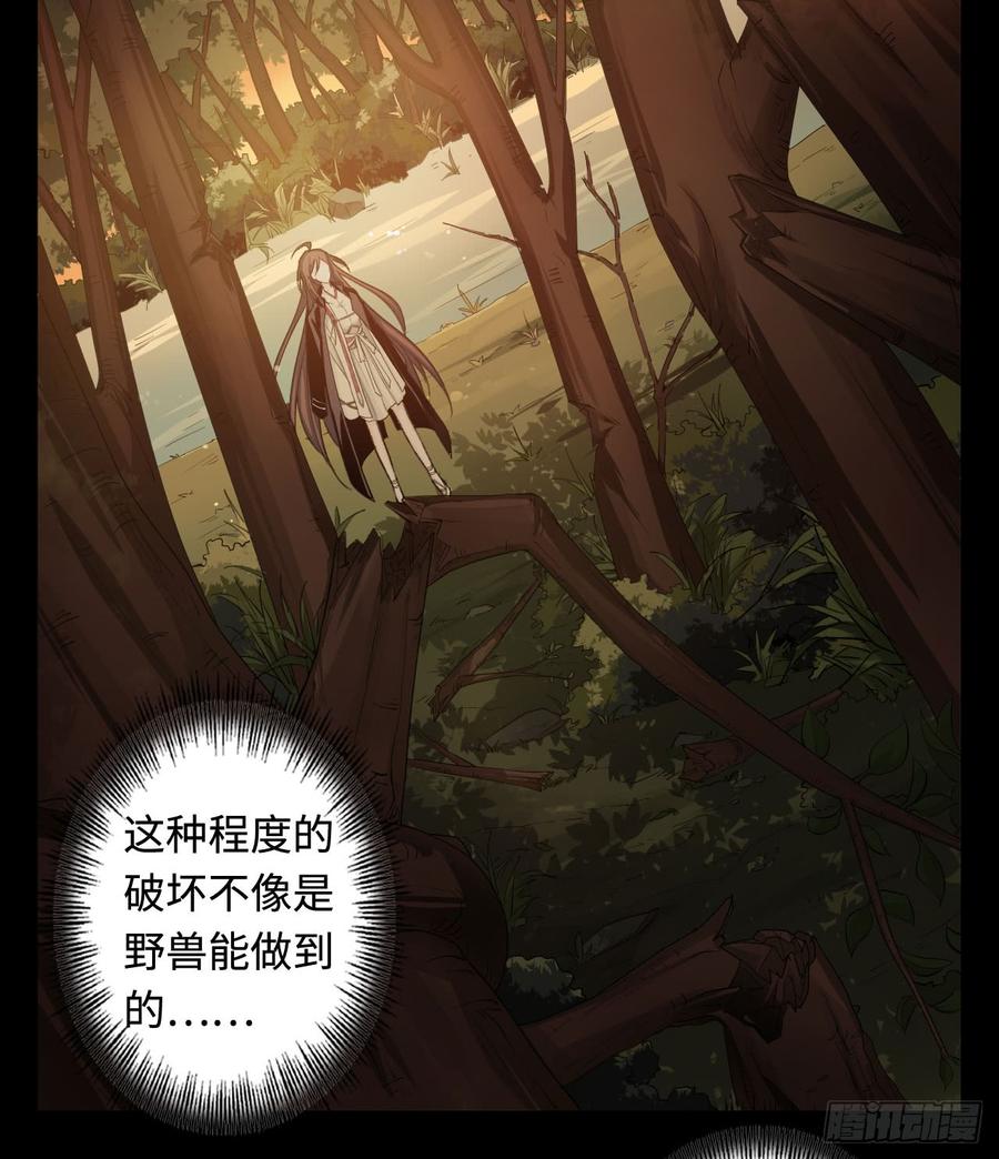 Welcome to the Nightmare Game Ch.26 p19