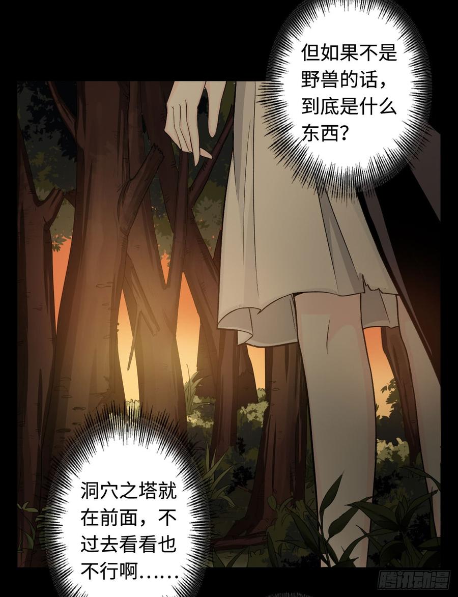 Welcome to the Nightmare Game Ch.26 p20