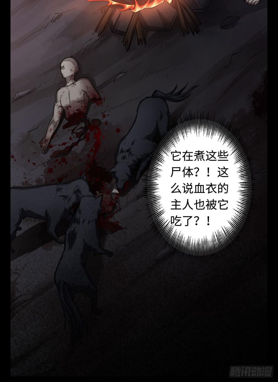 Welcome to the Nightmare Game Ch.26 p30