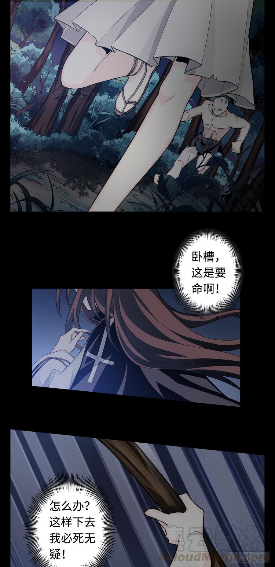 Welcome to the Nightmare Game Ch.26 p43