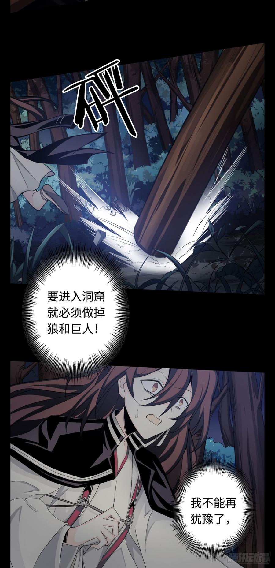 Welcome to the Nightmare Game Ch.26 p46