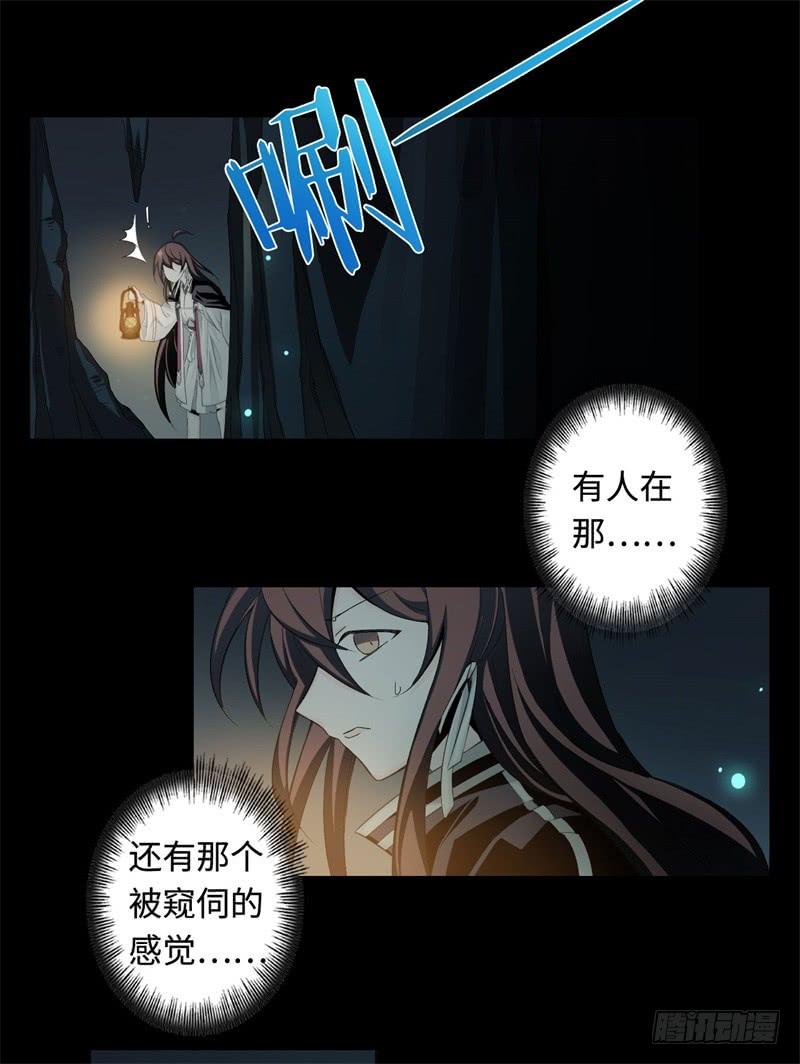 Welcome to the Nightmare Game Ch.27 p56
