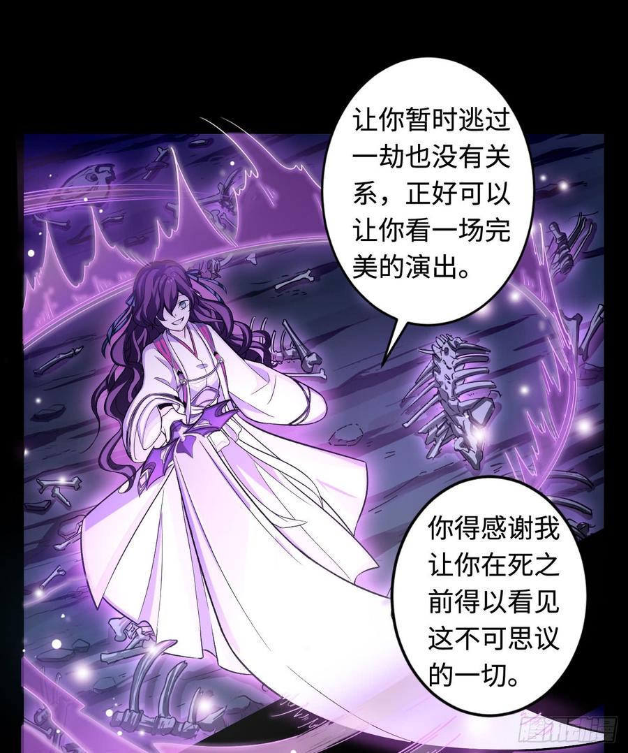 Welcome to the Nightmare Game Ch.28 p17