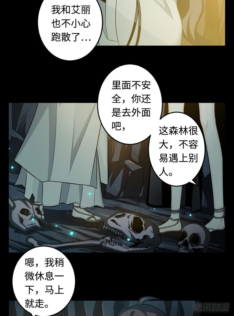Welcome to the Nightmare Game Ch.28 p4