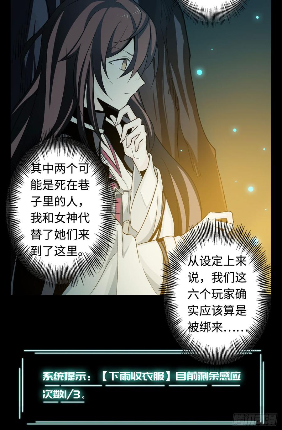 Welcome to the Nightmare Game Ch.28 p9