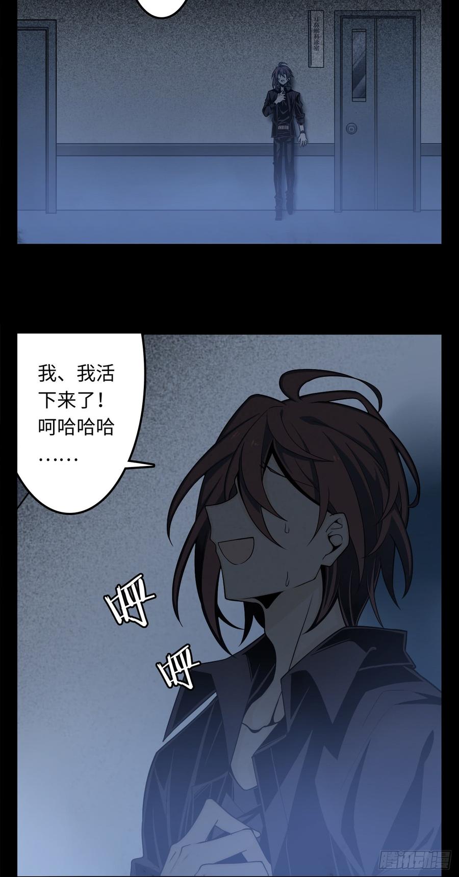 Welcome to the Nightmare Game Ch.3 p16