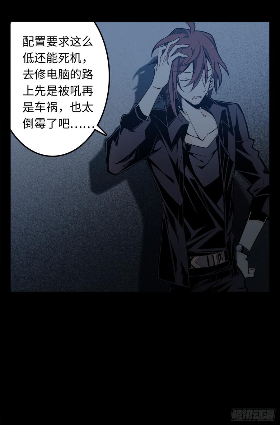 Welcome to the Nightmare Game Ch.3 p23