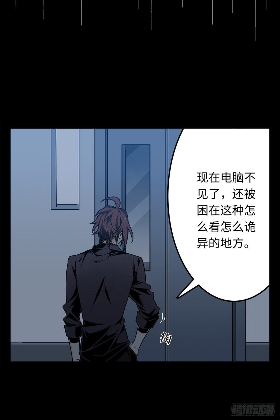 Welcome to the Nightmare Game Ch.3 p37