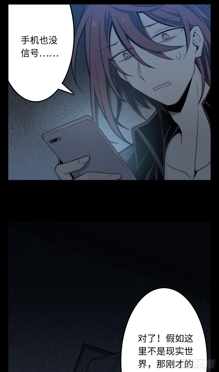 Welcome to the Nightmare Game Ch.3 p38
