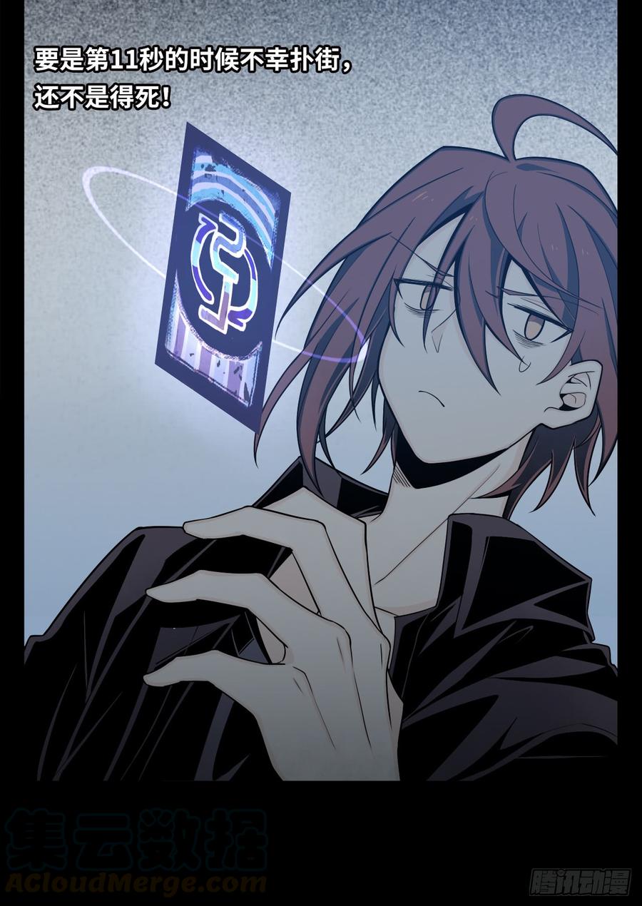 Welcome to the Nightmare Game Ch.3 p43
