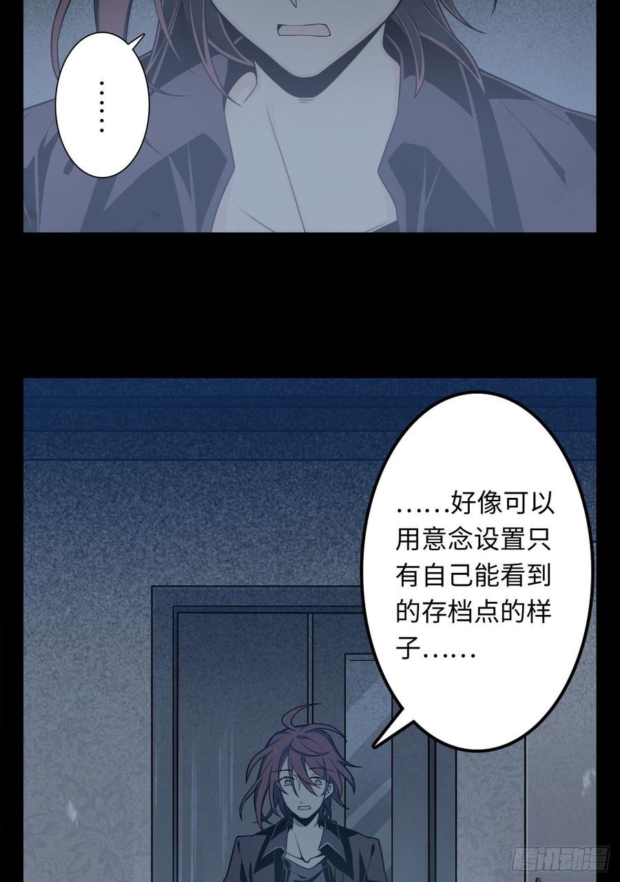Welcome to the Nightmare Game Ch.3 p46