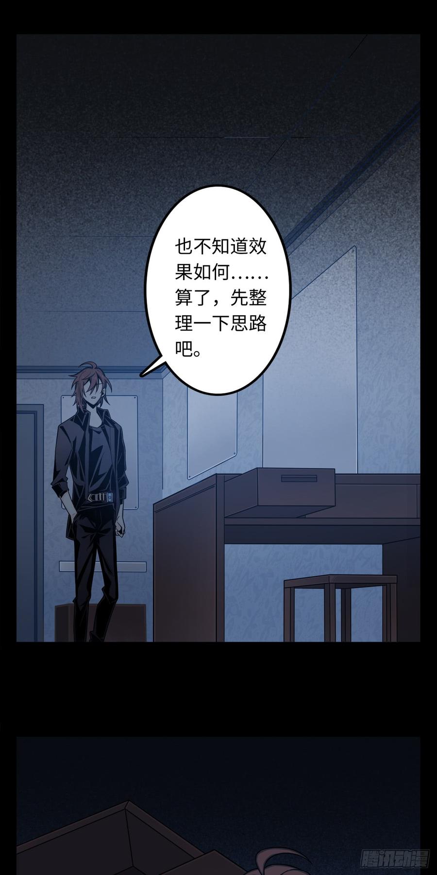 Welcome to the Nightmare Game Ch.3 p48