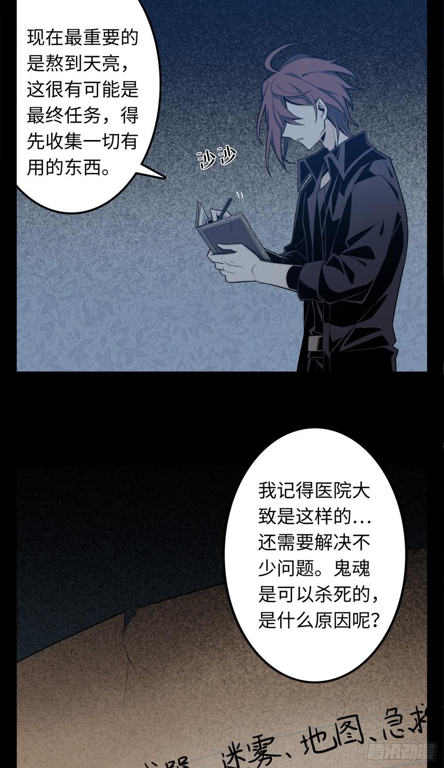 Welcome to the Nightmare Game Ch.3 p51