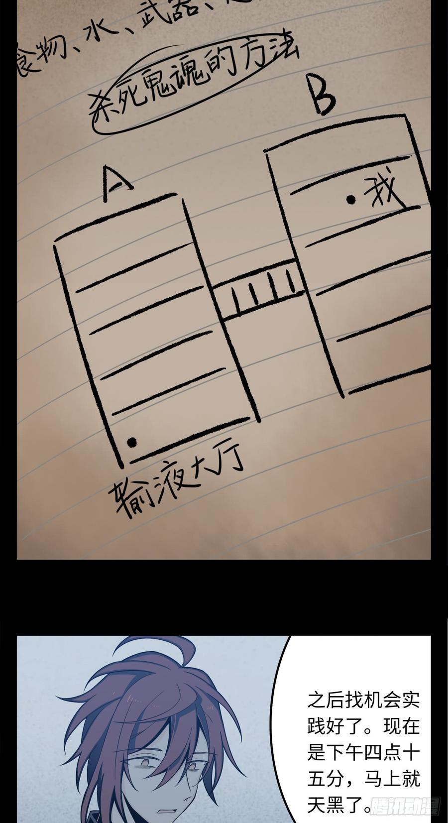 Welcome to the Nightmare Game Ch.3 p52