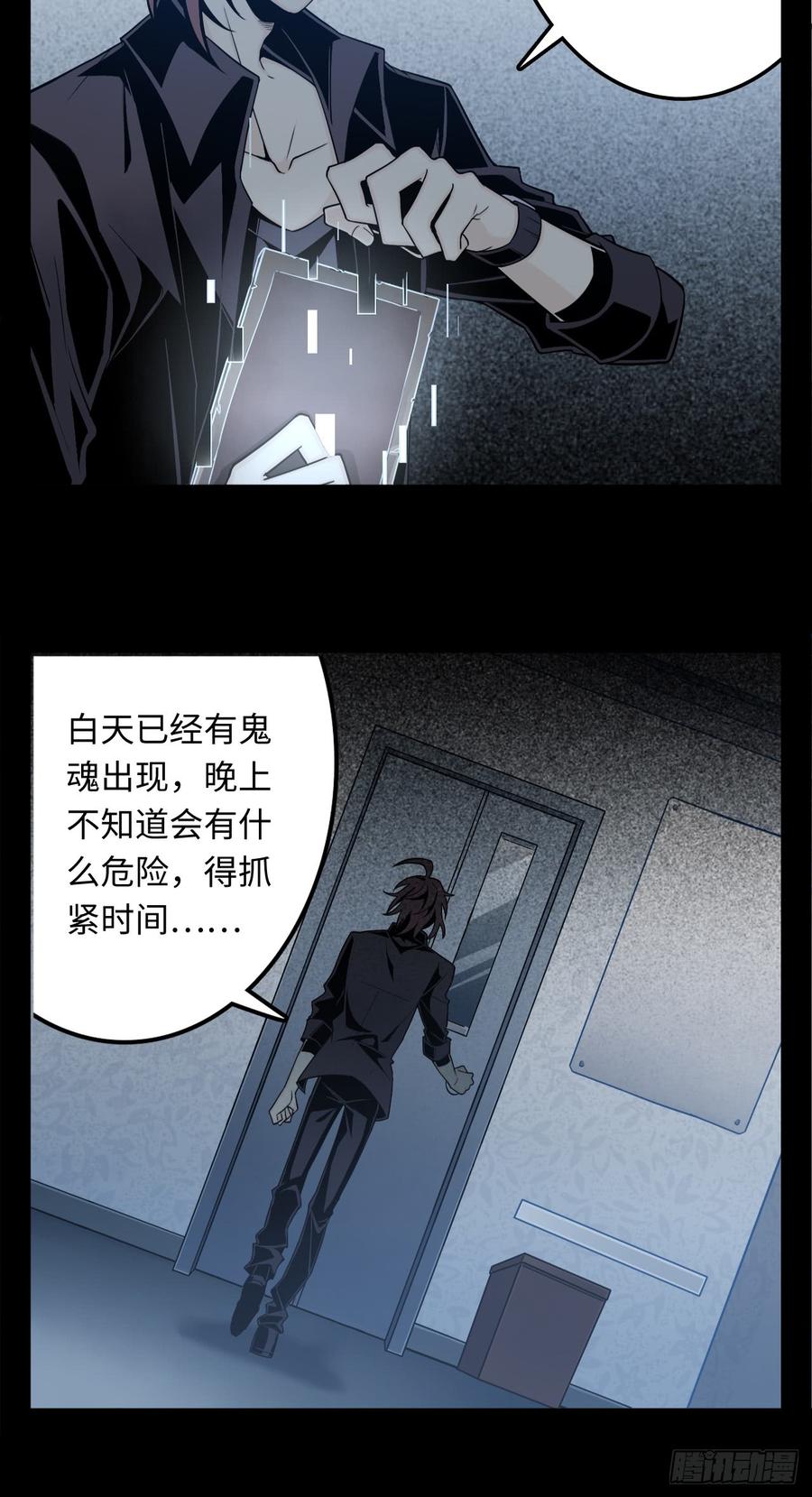 Welcome to the Nightmare Game Ch.3 p53