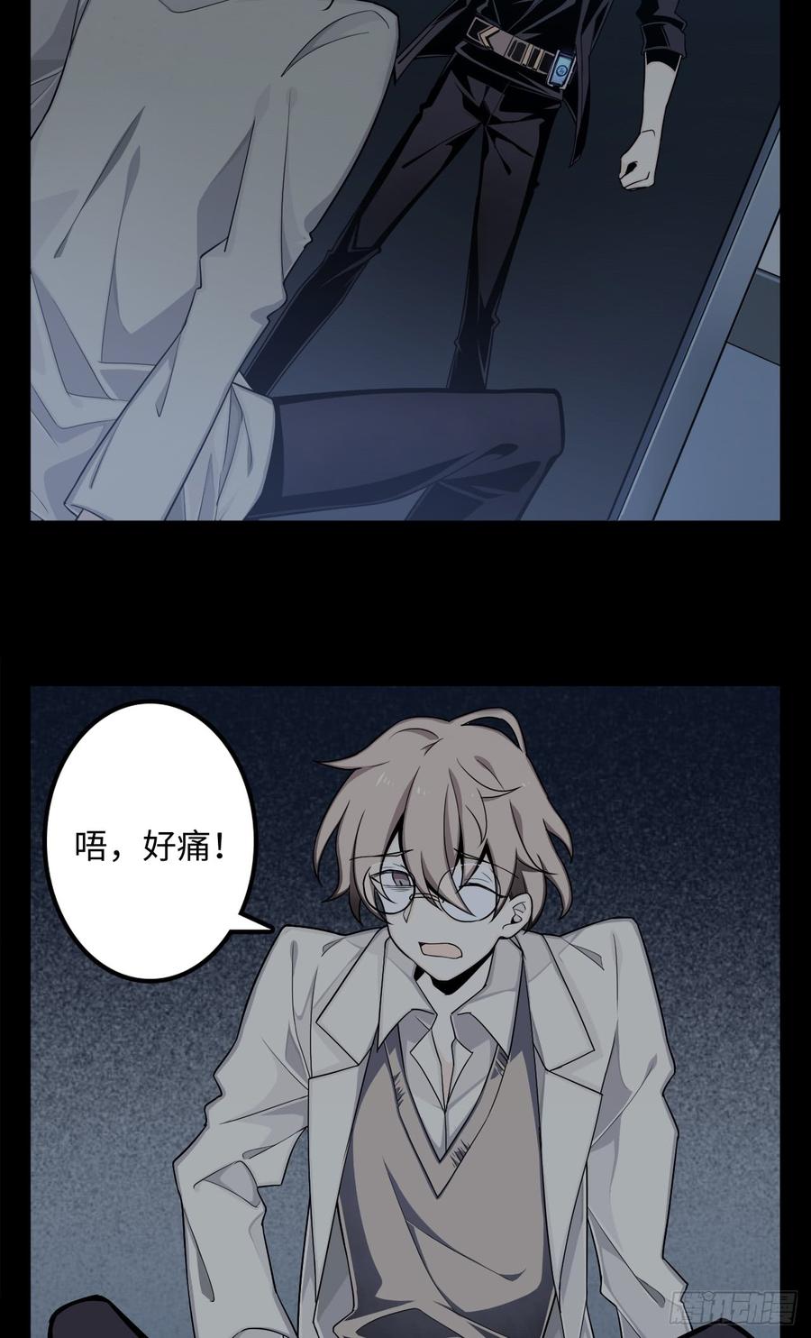 Welcome to the Nightmare Game Ch.3 p55