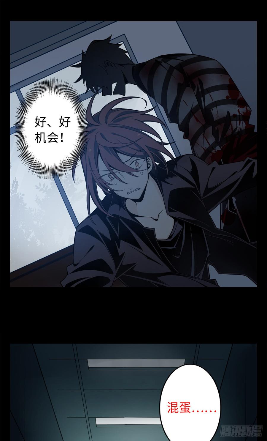 Welcome to the Nightmare Game Ch.3 p9
