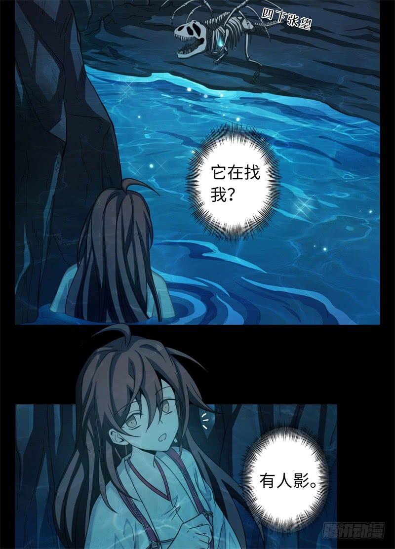 Welcome to the Nightmare Game Ch.31 p31