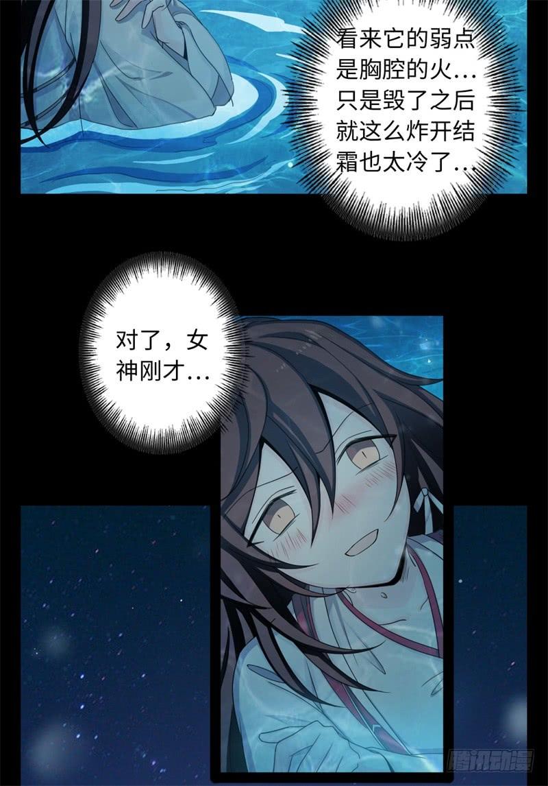 Welcome to the Nightmare Game Ch.31 p52