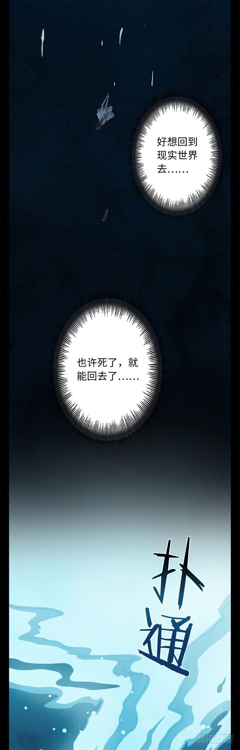 Welcome to the Nightmare Game Ch.31 p63