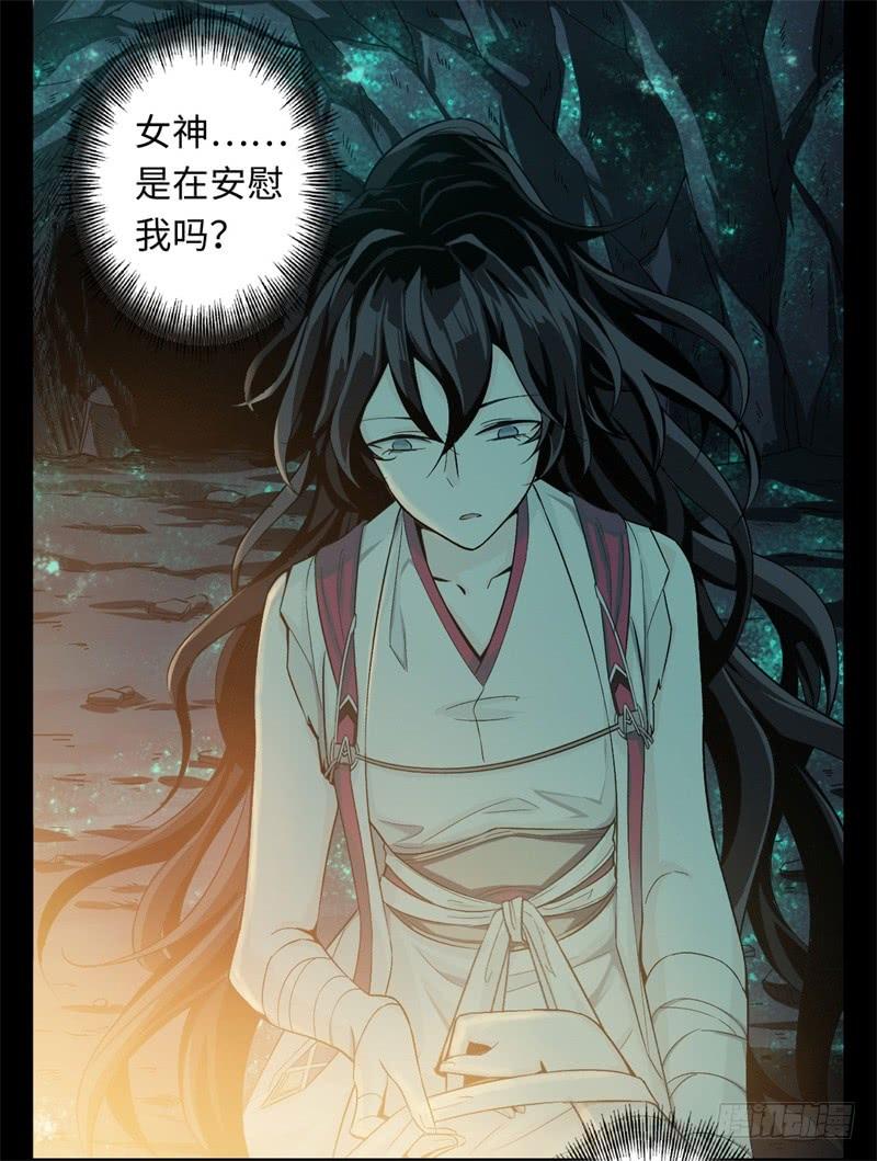 Welcome to the Nightmare Game Ch.32 p23