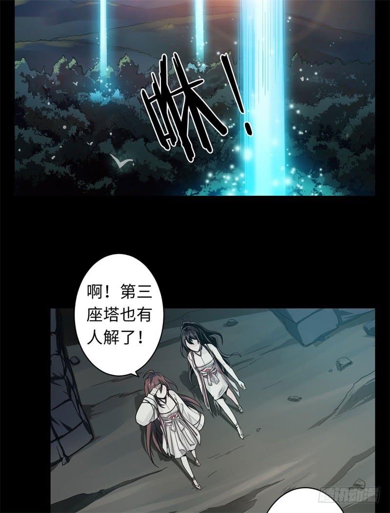 Welcome to the Nightmare Game Ch.33 p3