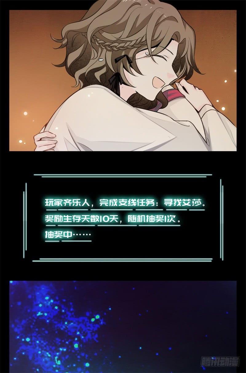 Welcome to the Nightmare Game Ch.34 p16