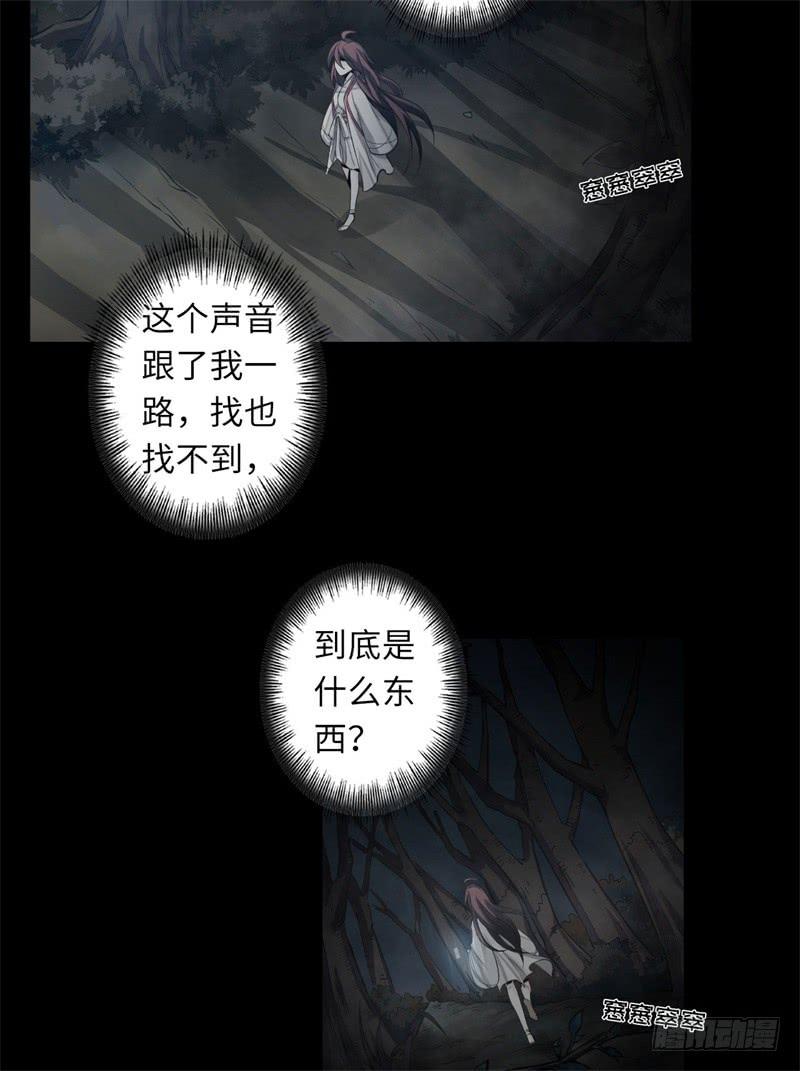 Welcome to the Nightmare Game Ch.35 p24