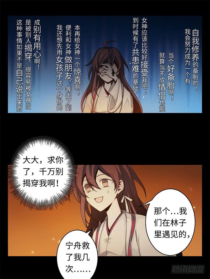 Welcome to the Nightmare Game Ch.38 p16