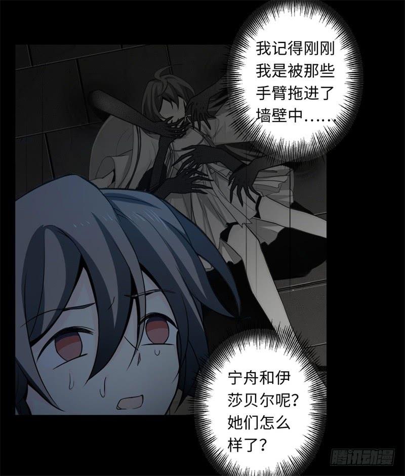 Welcome to the Nightmare Game Ch.39 p10