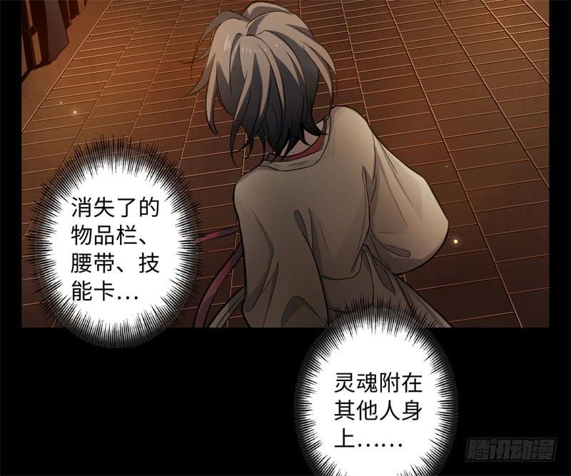 Welcome to the Nightmare Game Ch.39 p2