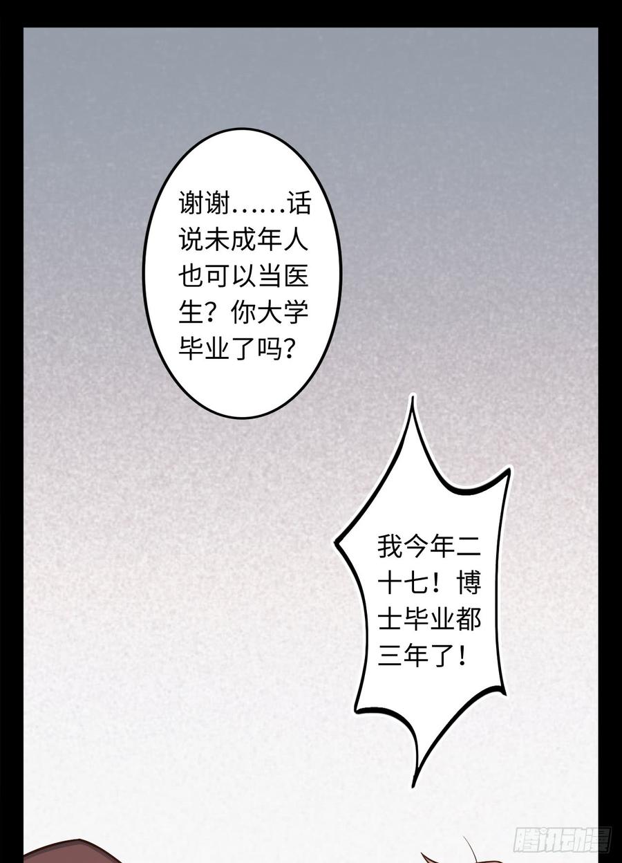 Welcome to the Nightmare Game Ch.4 p12