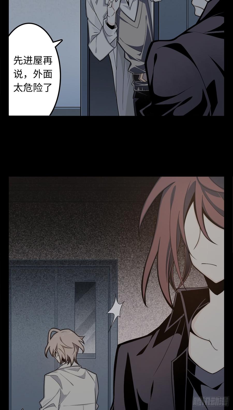 Welcome to the Nightmare Game Ch.4 p16