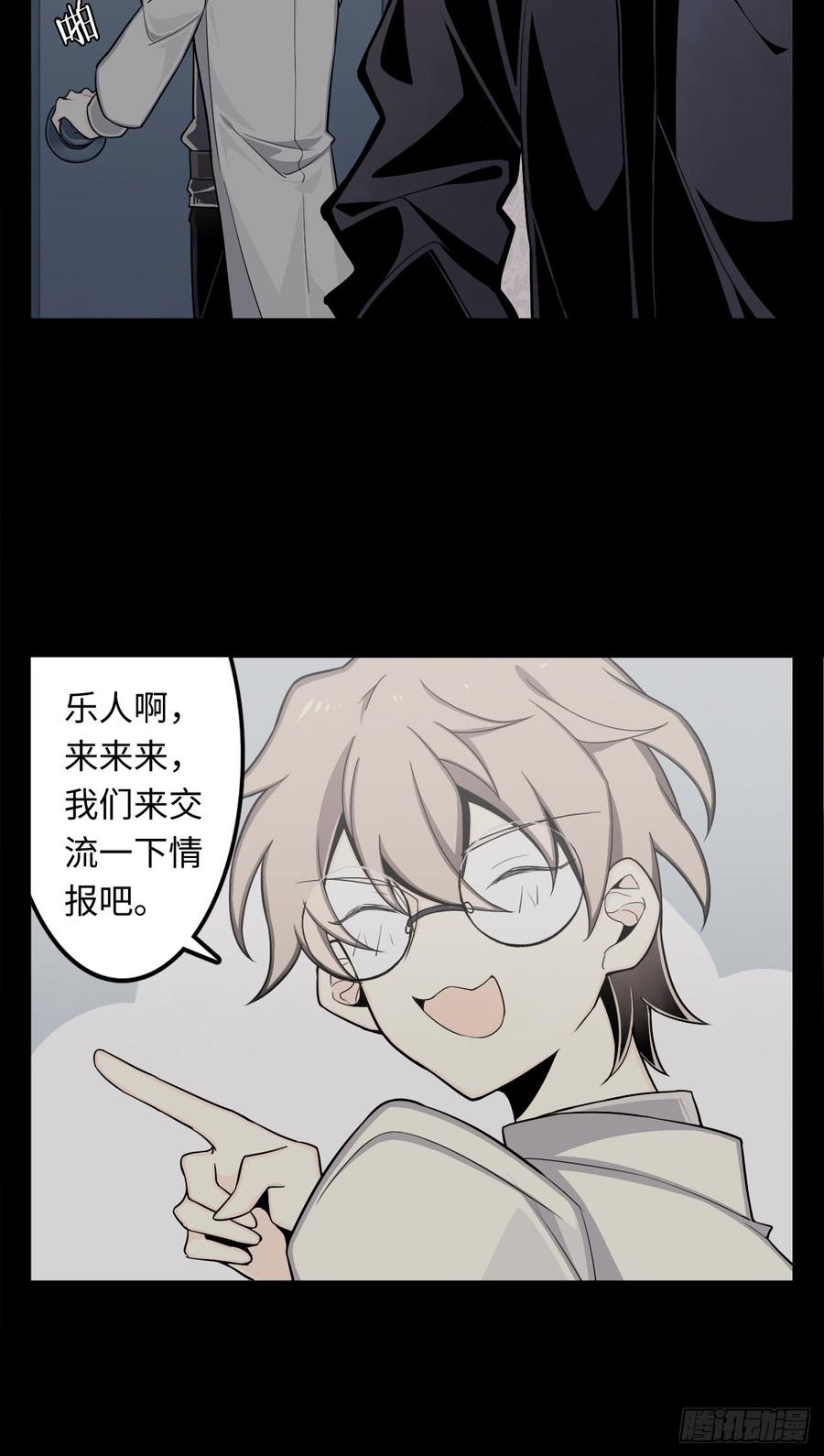 Welcome to the Nightmare Game Ch.4 p17