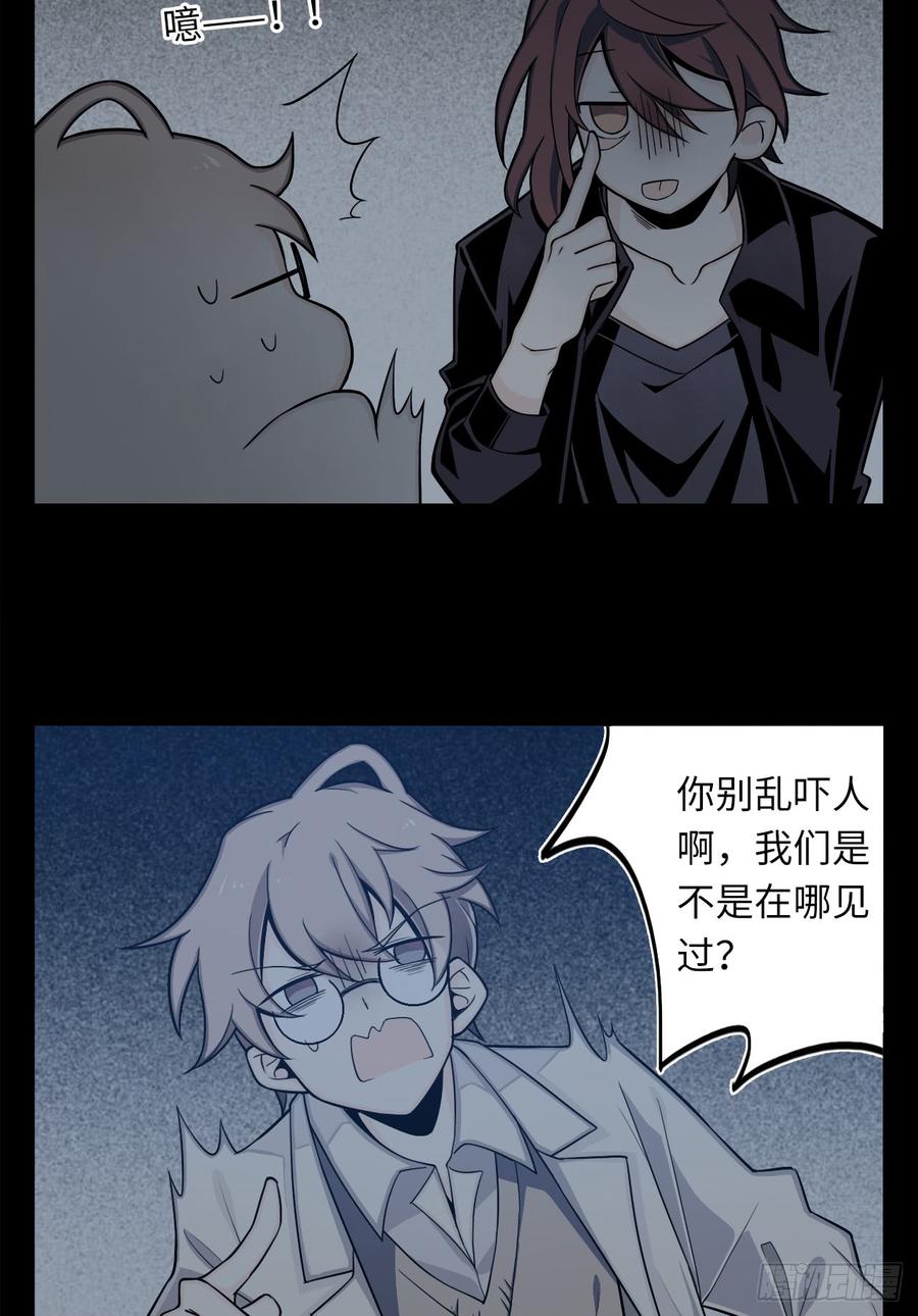 Welcome to the Nightmare Game Ch.4 p2