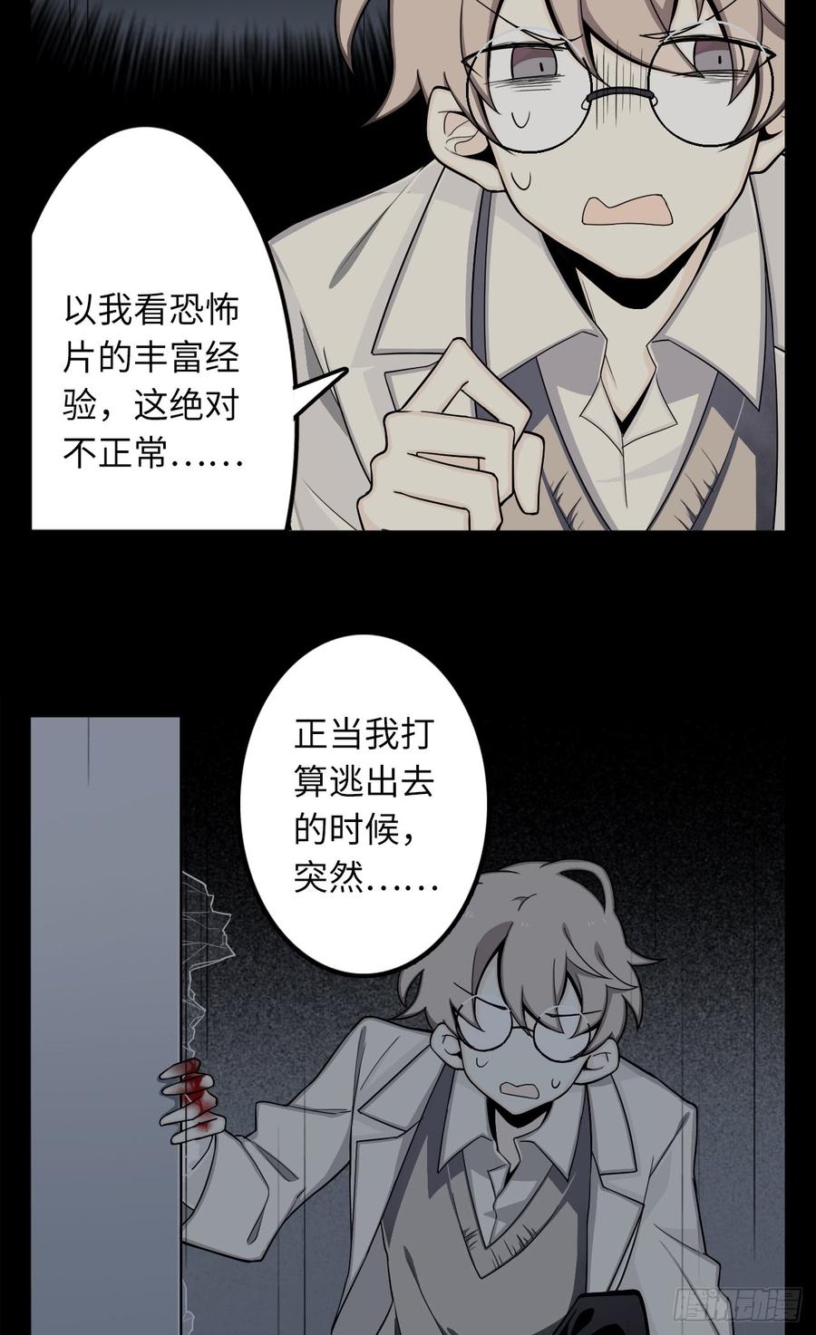 Welcome to the Nightmare Game Ch.4 p20