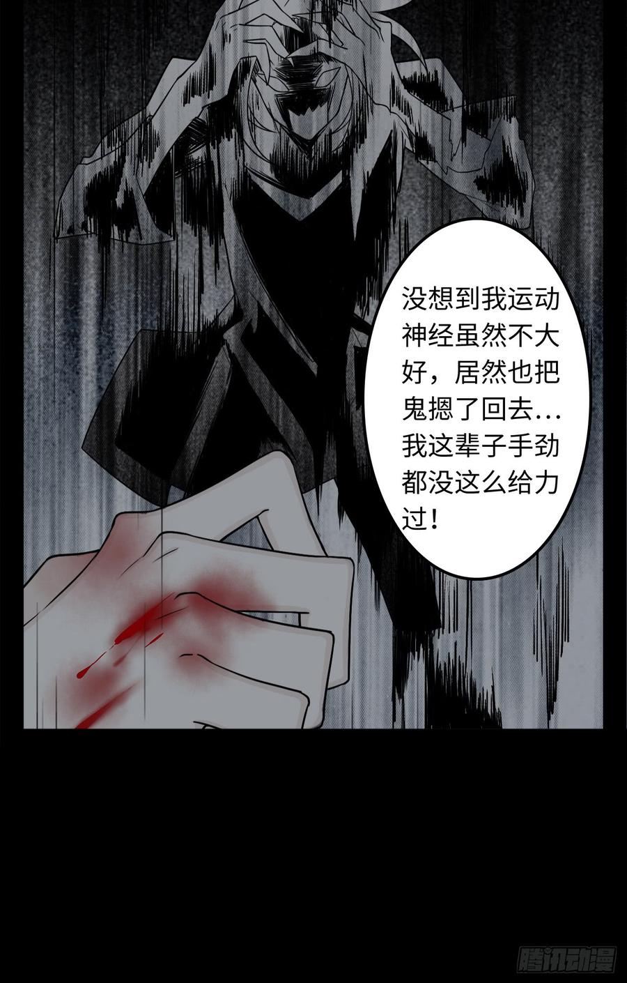 Welcome to the Nightmare Game Ch.4 p24
