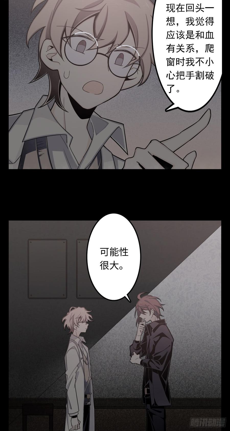 Welcome to the Nightmare Game Ch.4 p25
