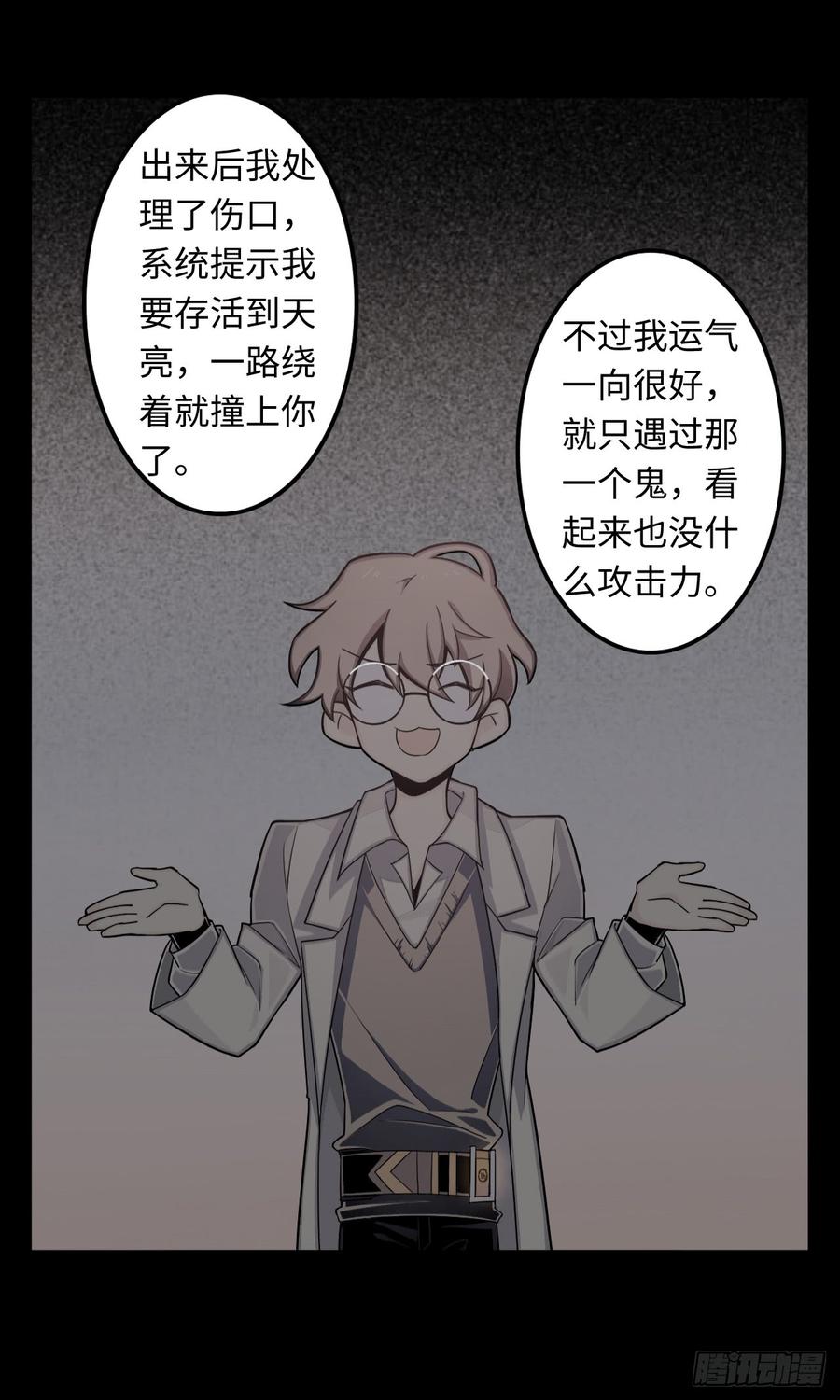 Welcome to the Nightmare Game Ch.4 p27