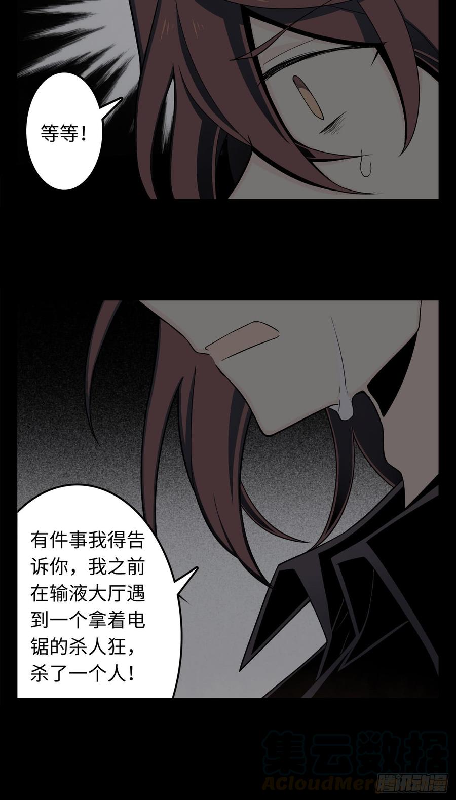 Welcome to the Nightmare Game Ch.4 p29