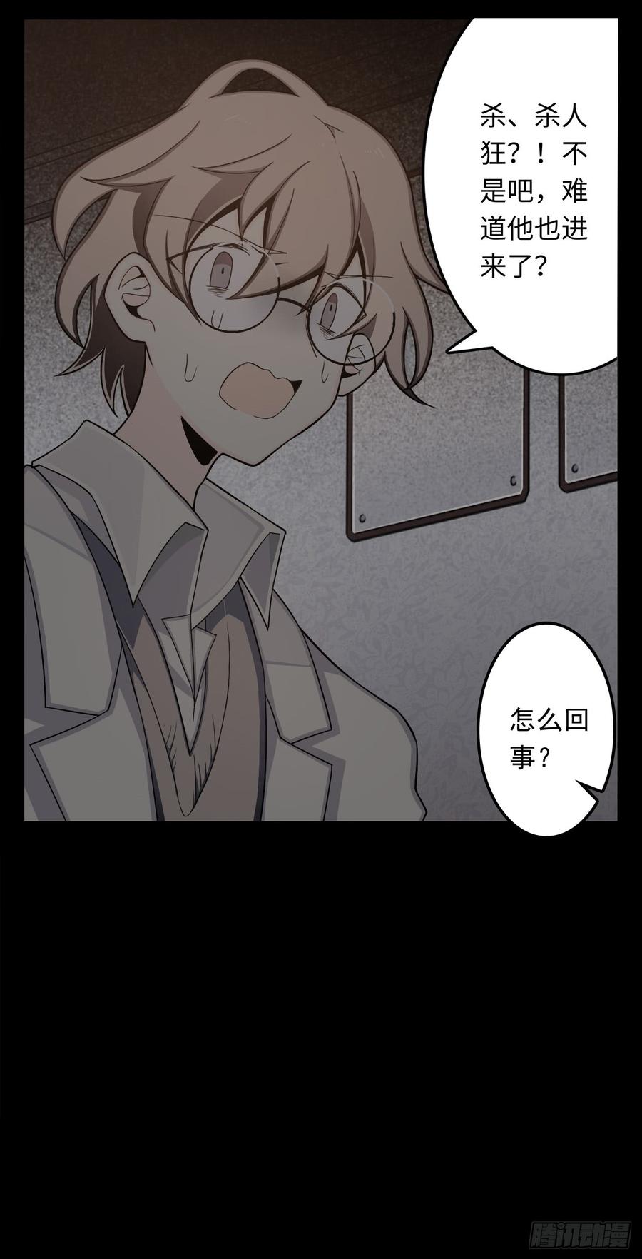 Welcome to the Nightmare Game Ch.4 p30