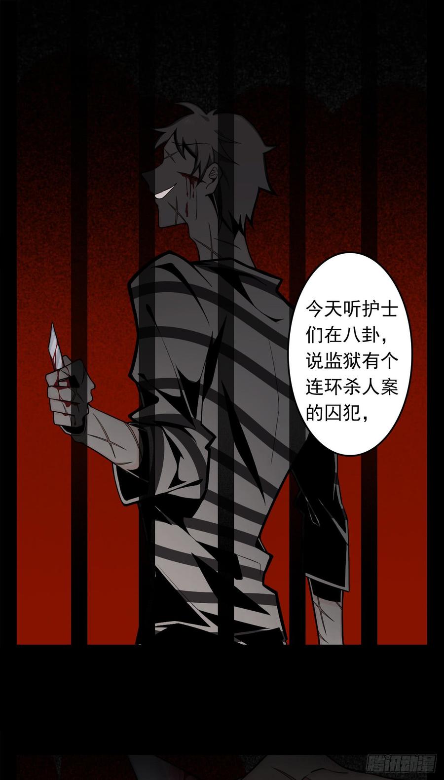 Welcome to the Nightmare Game Ch.4 p31